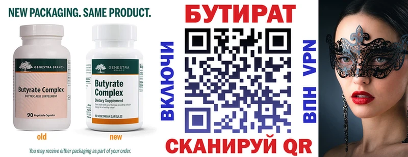 БУТИРАТ оксана Опочка
