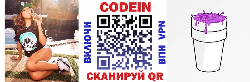 Кодеиновый сироп Lean напиток Lean (лин)  Опочка 